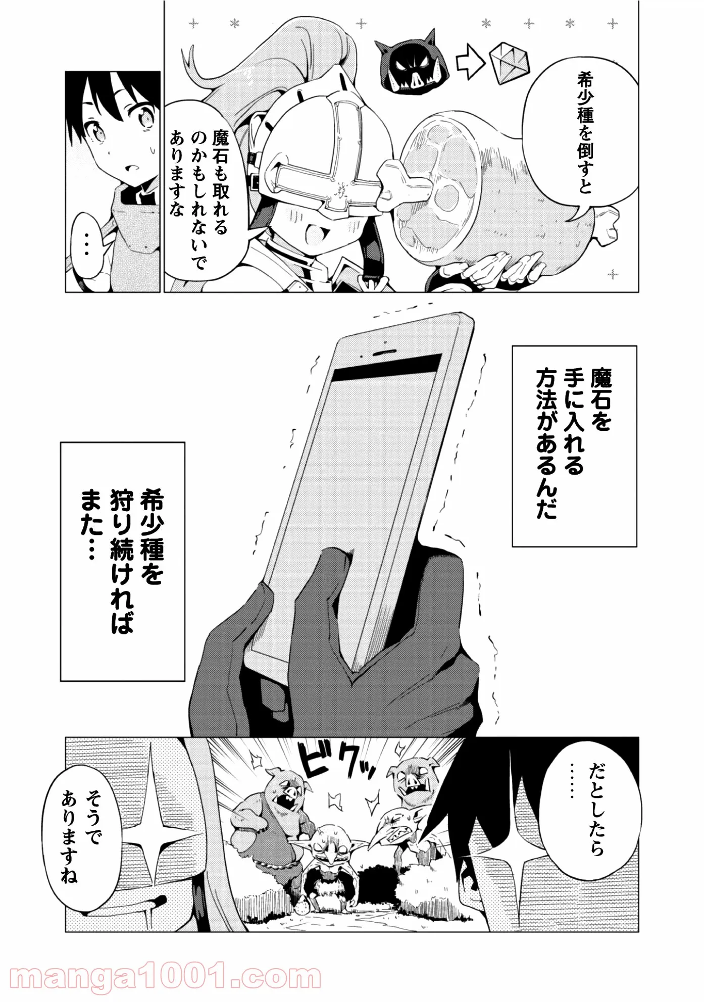 ガチャを回して仲間を増やす 最強の美少女軍団を作り上げろ - 第3話 - Page 27