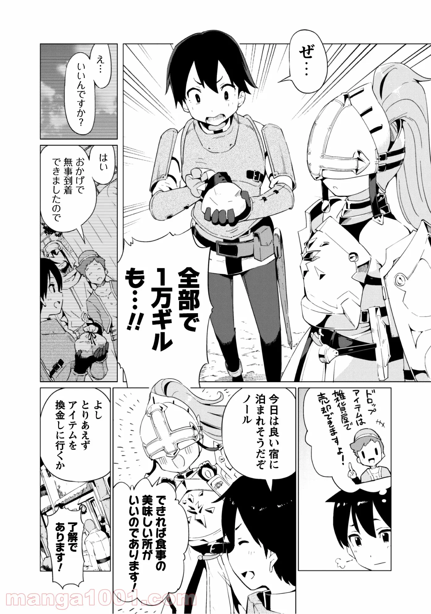 ガチャを回して仲間を増やす 最強の美少女軍団を作り上げろ - 第3話 - Page 4