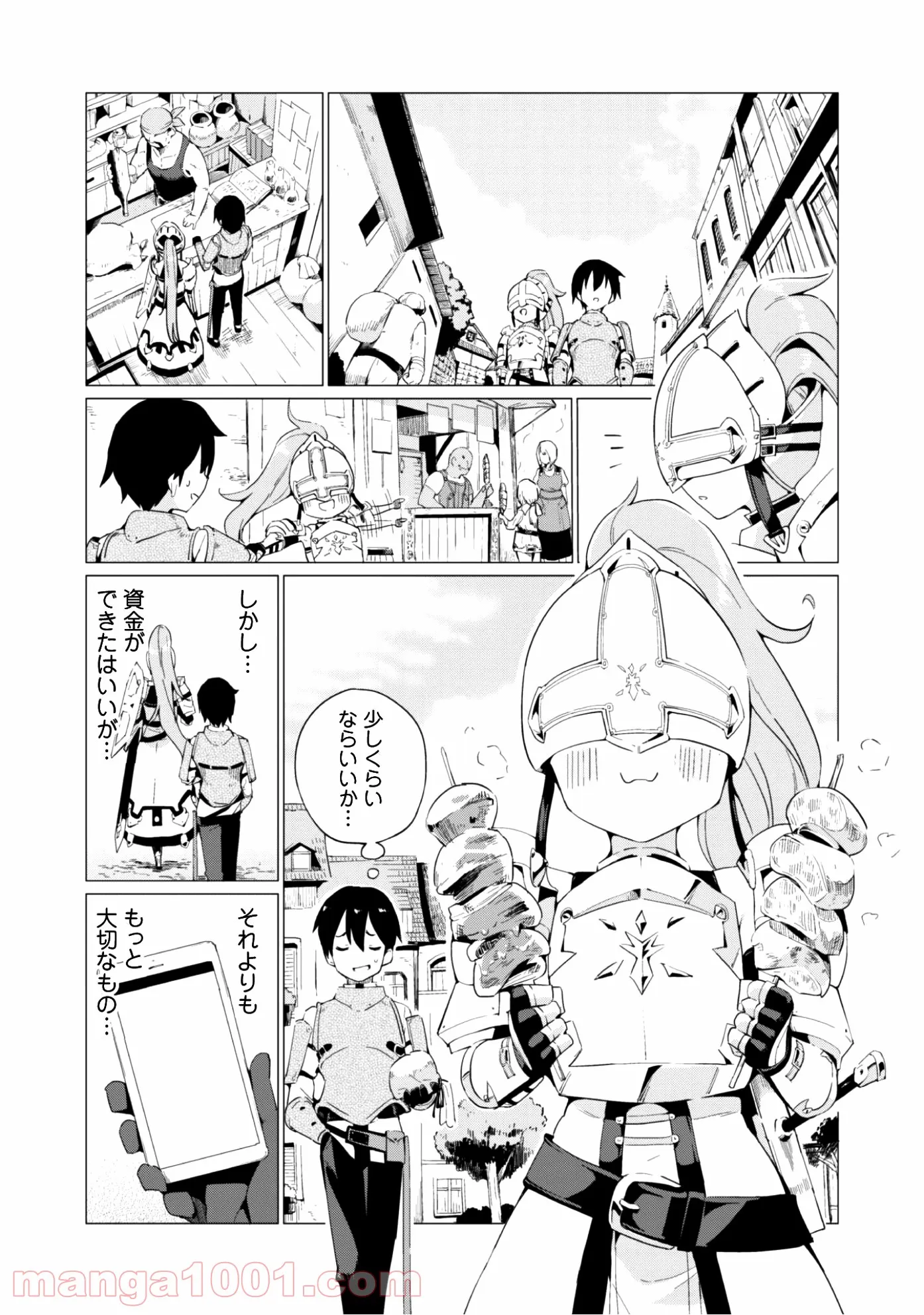 ガチャを回して仲間を増やす 最強の美少女軍団を作り上げろ 第3話 - Page 5