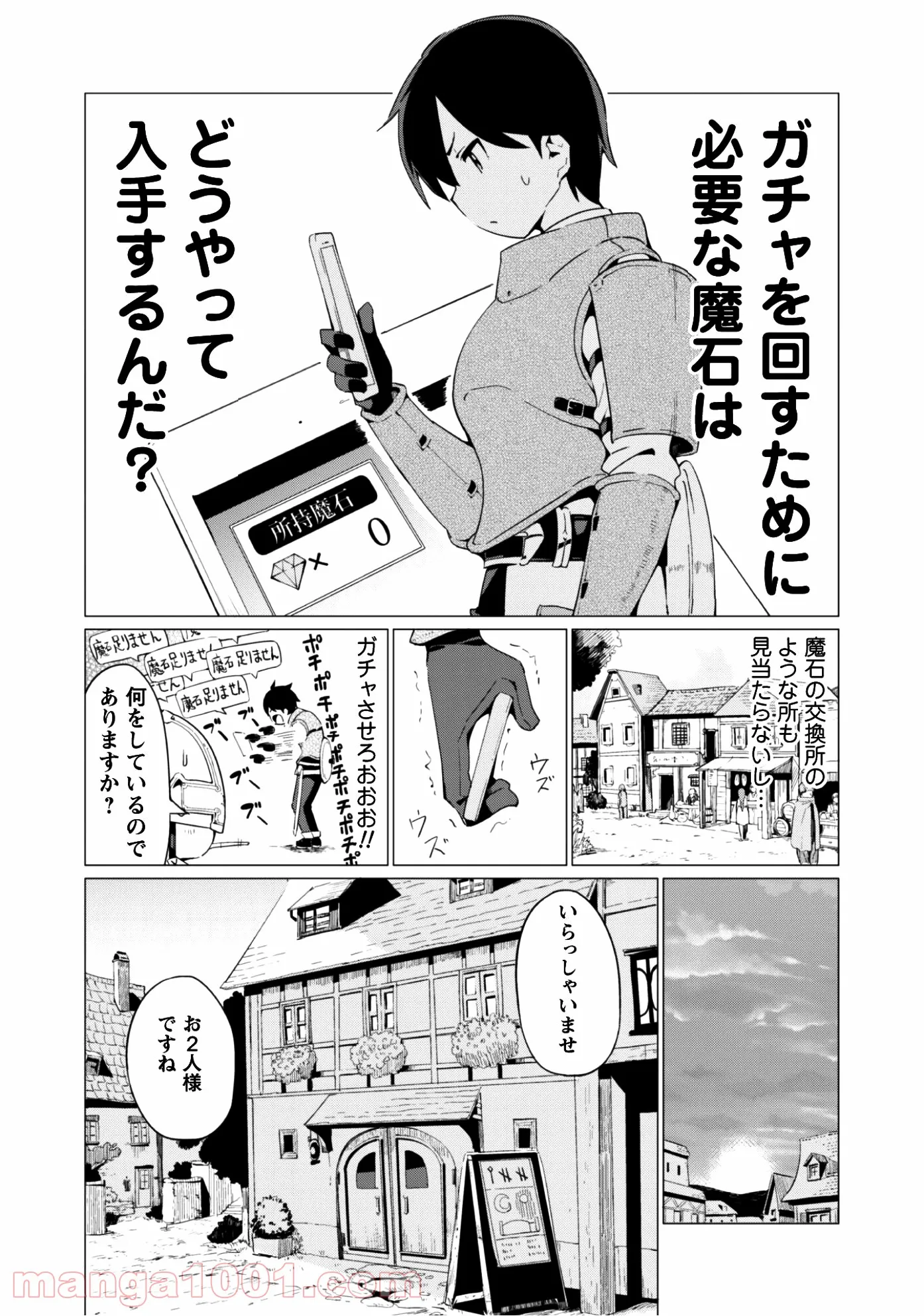 ガチャを回して仲間を増やす 最強の美少女軍団を作り上げろ - 第3話 - Page 6