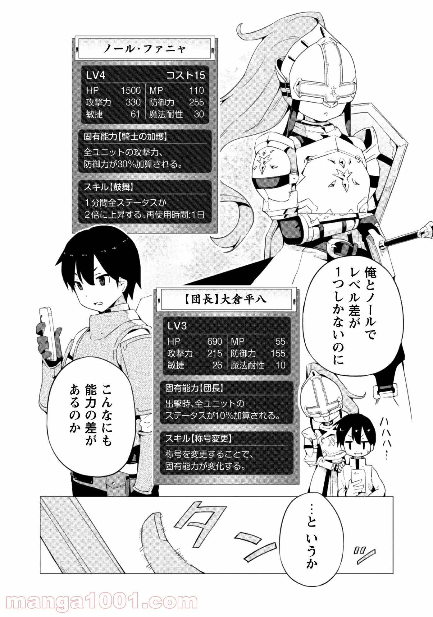 ガチャを回して仲間を増やす 最強の美少女軍団を作り上げろ 第3話 - Page 10