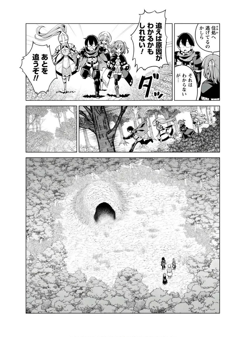 ガチャを回して仲間を増やす 最強の美少女軍団を作り上げろ 第30話 - Page 12