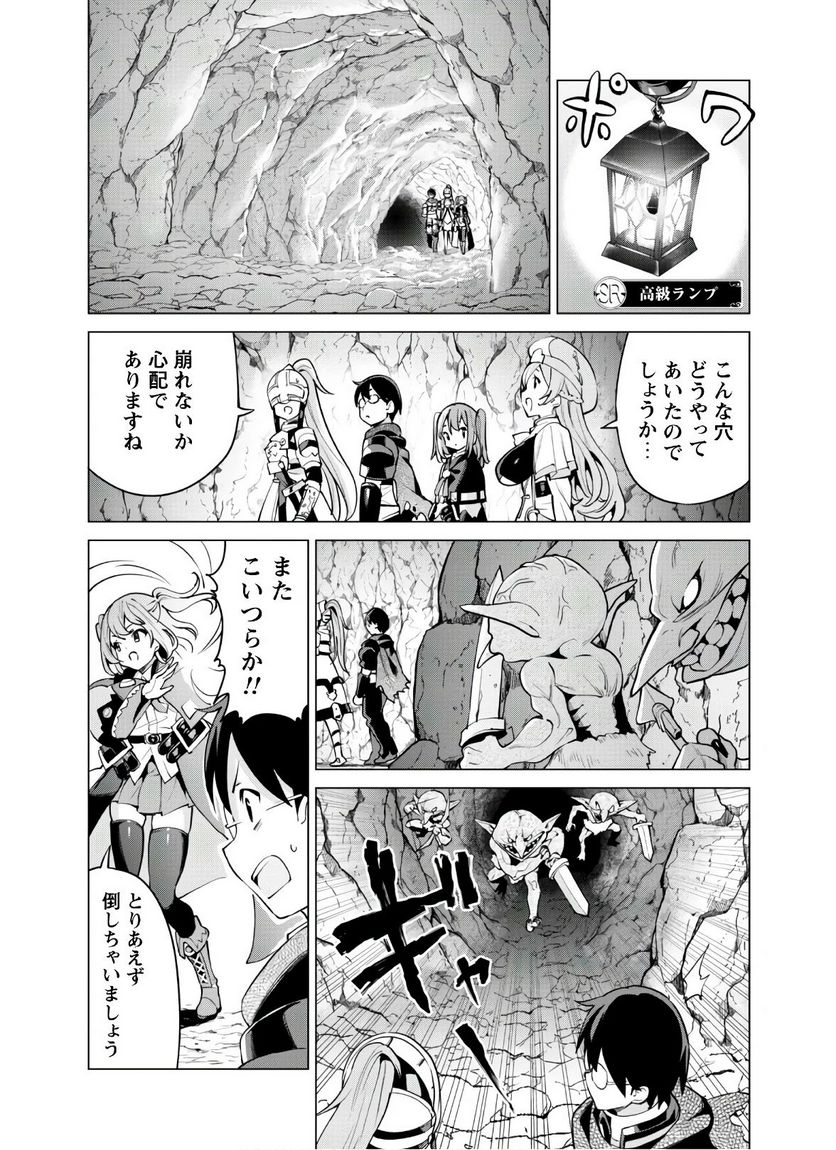 ガチャを回して仲間を増やす 最強の美少女軍団を作り上げろ 第30話 - Page 14