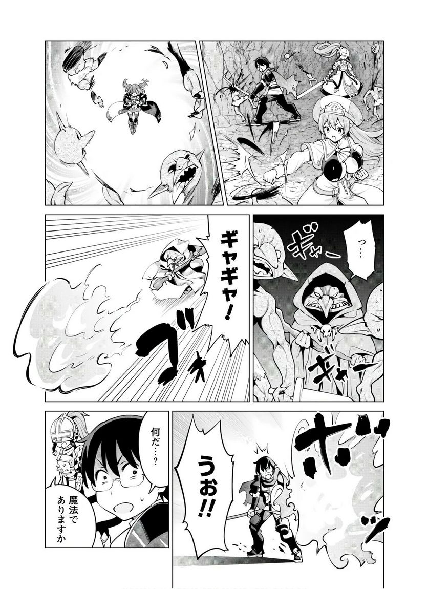 ガチャを回して仲間を増やす 最強の美少女軍団を作り上げろ 第30話 - Page 15