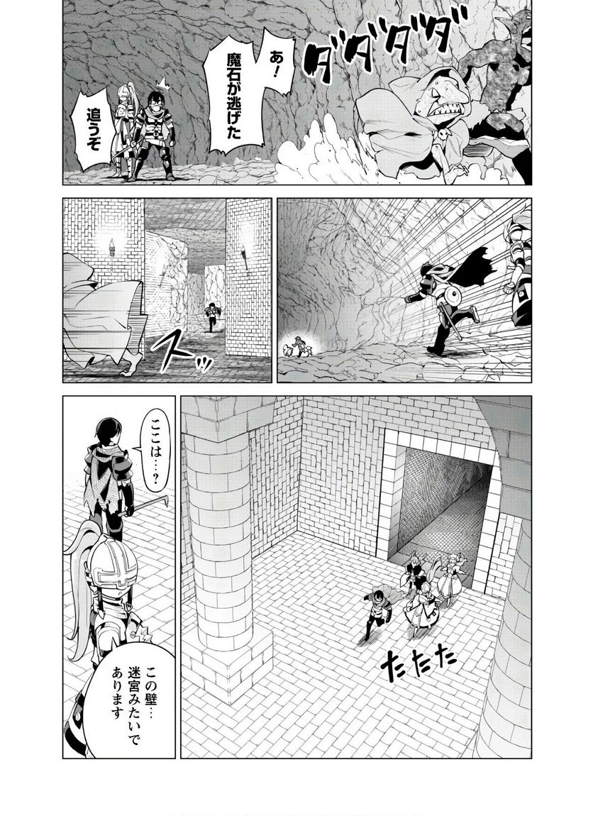 ガチャを回して仲間を増やす 最強の美少女軍団を作り上げろ 第30話 - Page 18