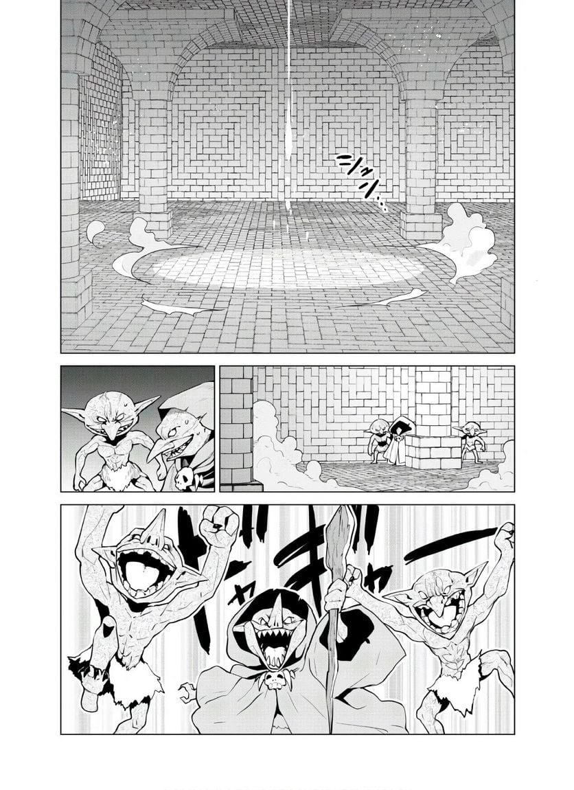 ガチャを回して仲間を増やす 最強の美少女軍団を作り上げろ 第30話 - Page 20