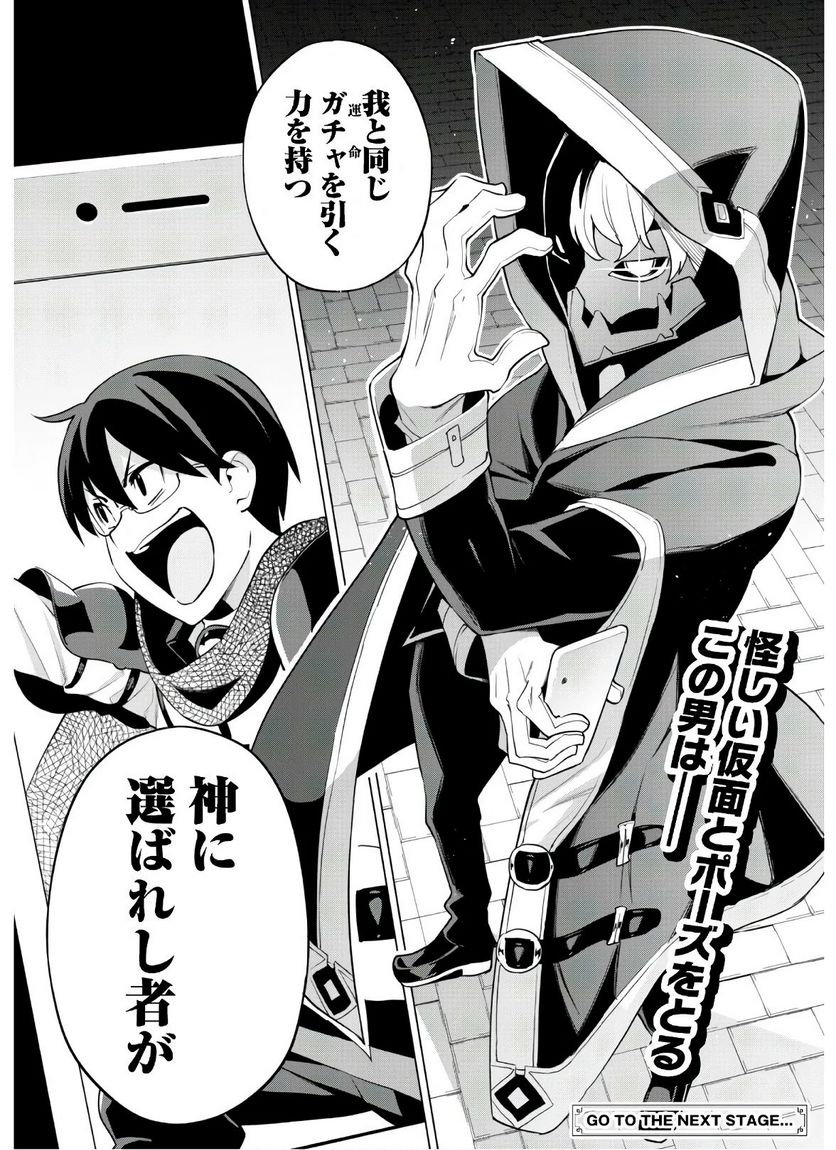 ガチャを回して仲間を増やす 最強の美少女軍団を作り上げろ 第30話 - Page 22