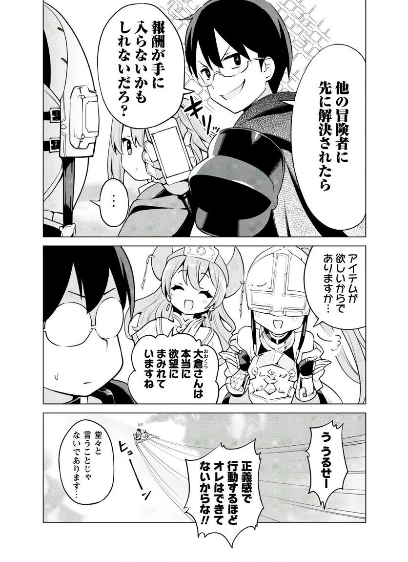 ガチャを回して仲間を増やす 最強の美少女軍団を作り上げろ 第30話 - Page 6