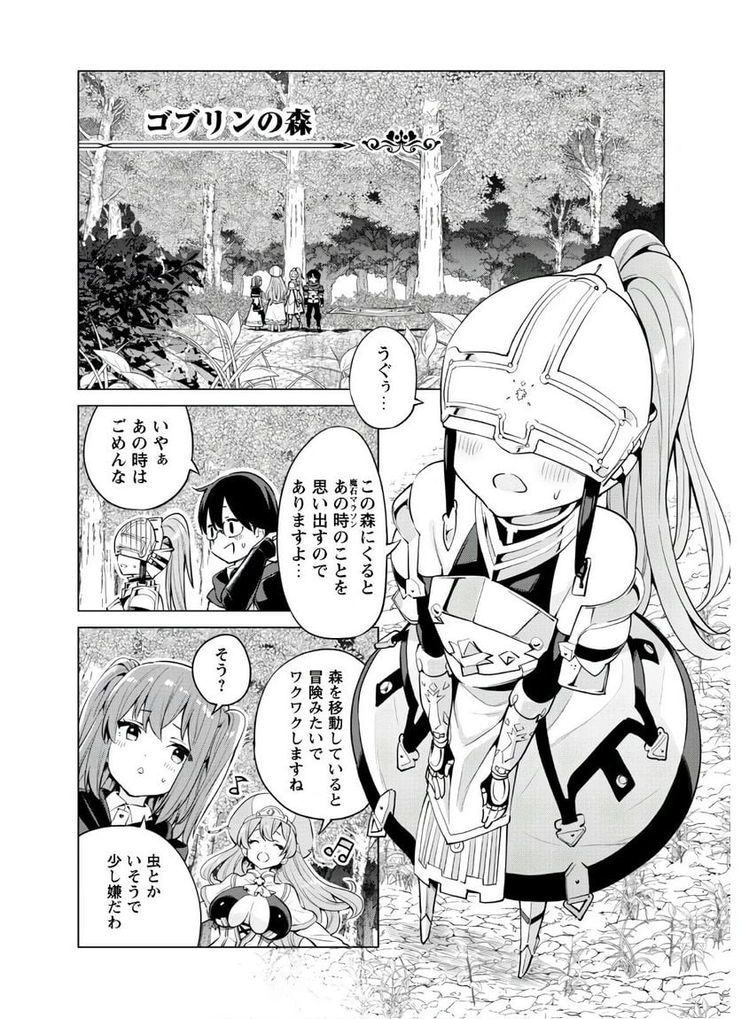 ガチャを回して仲間を増やす 最強の美少女軍団を作り上げろ 第30話 - Page 7