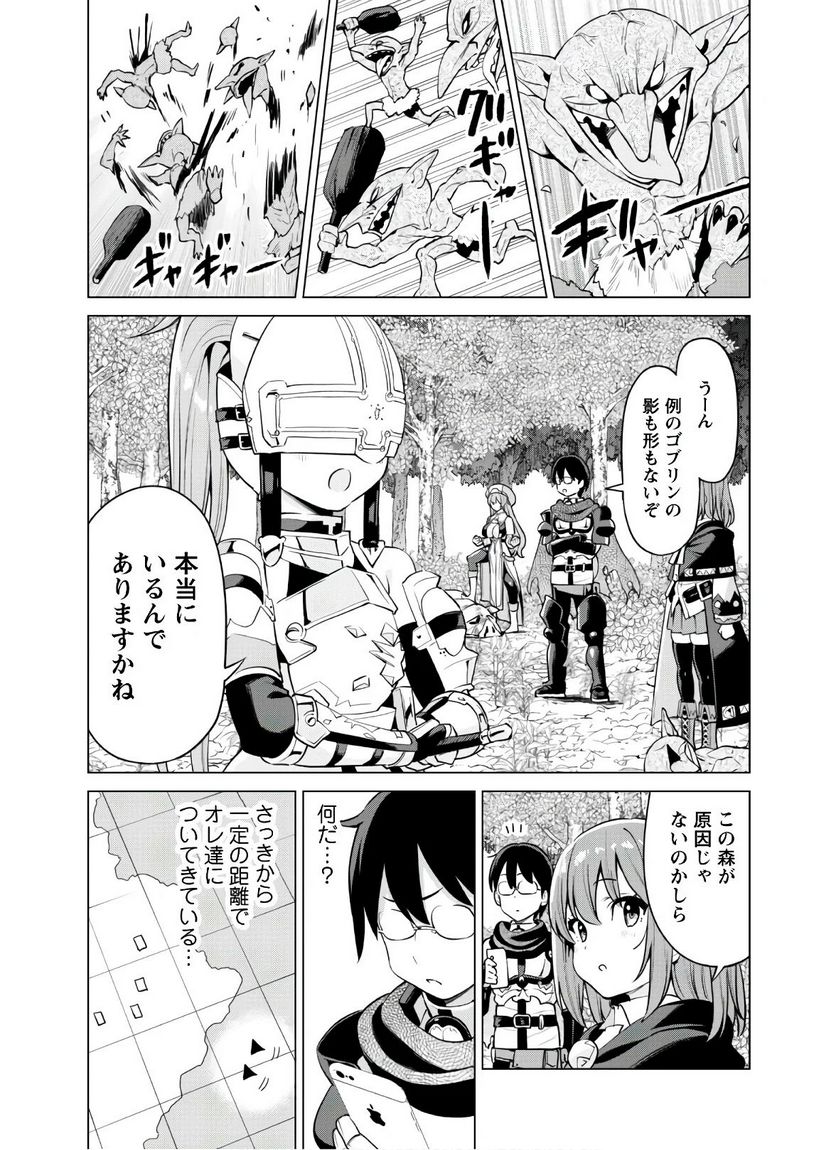 ガチャを回して仲間を増やす 最強の美少女軍団を作り上げろ 第30話 - Page 8