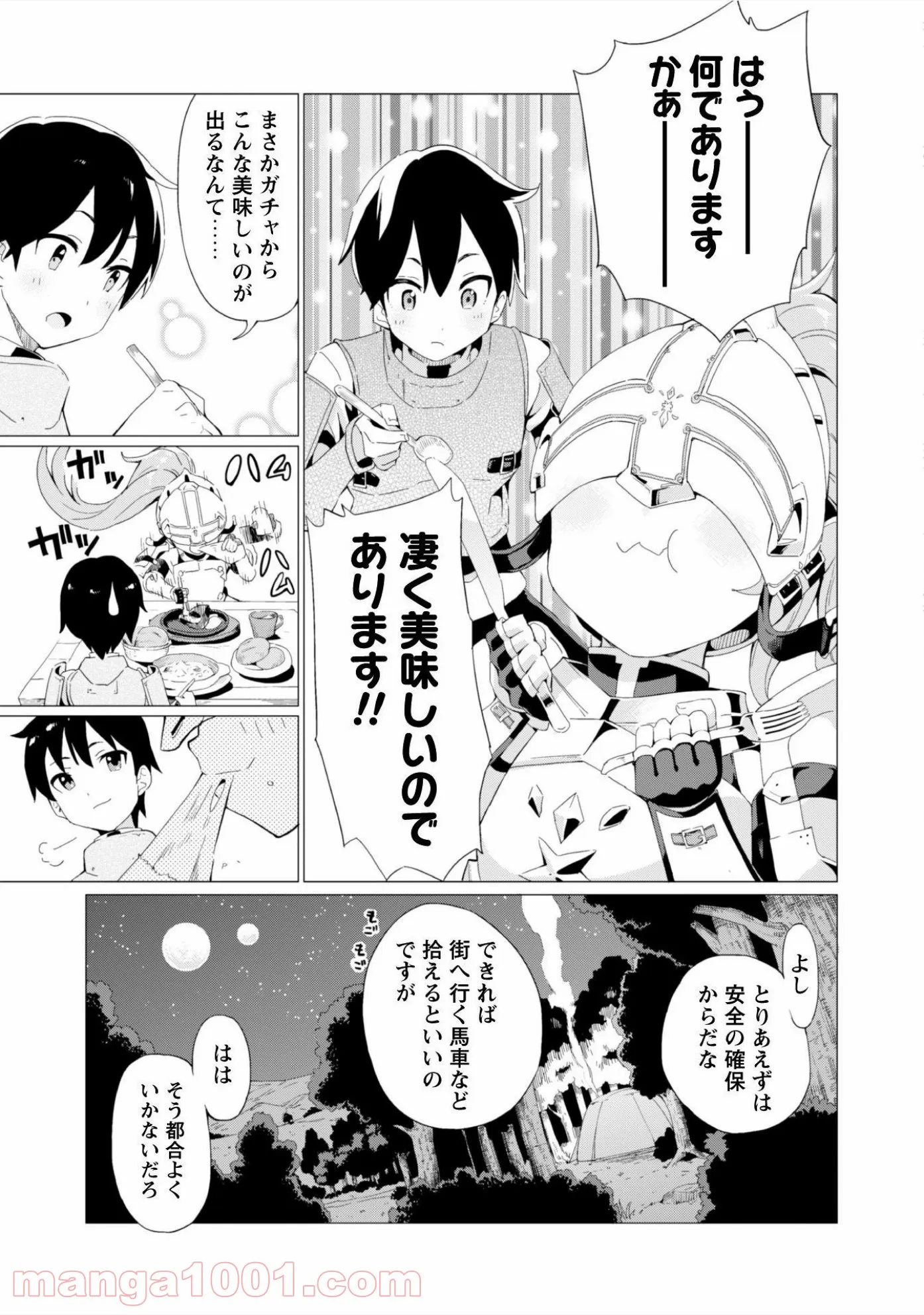 ガチャを回して仲間を増やす 最強の美少女軍団を作り上げろ 第2話 - Page 11