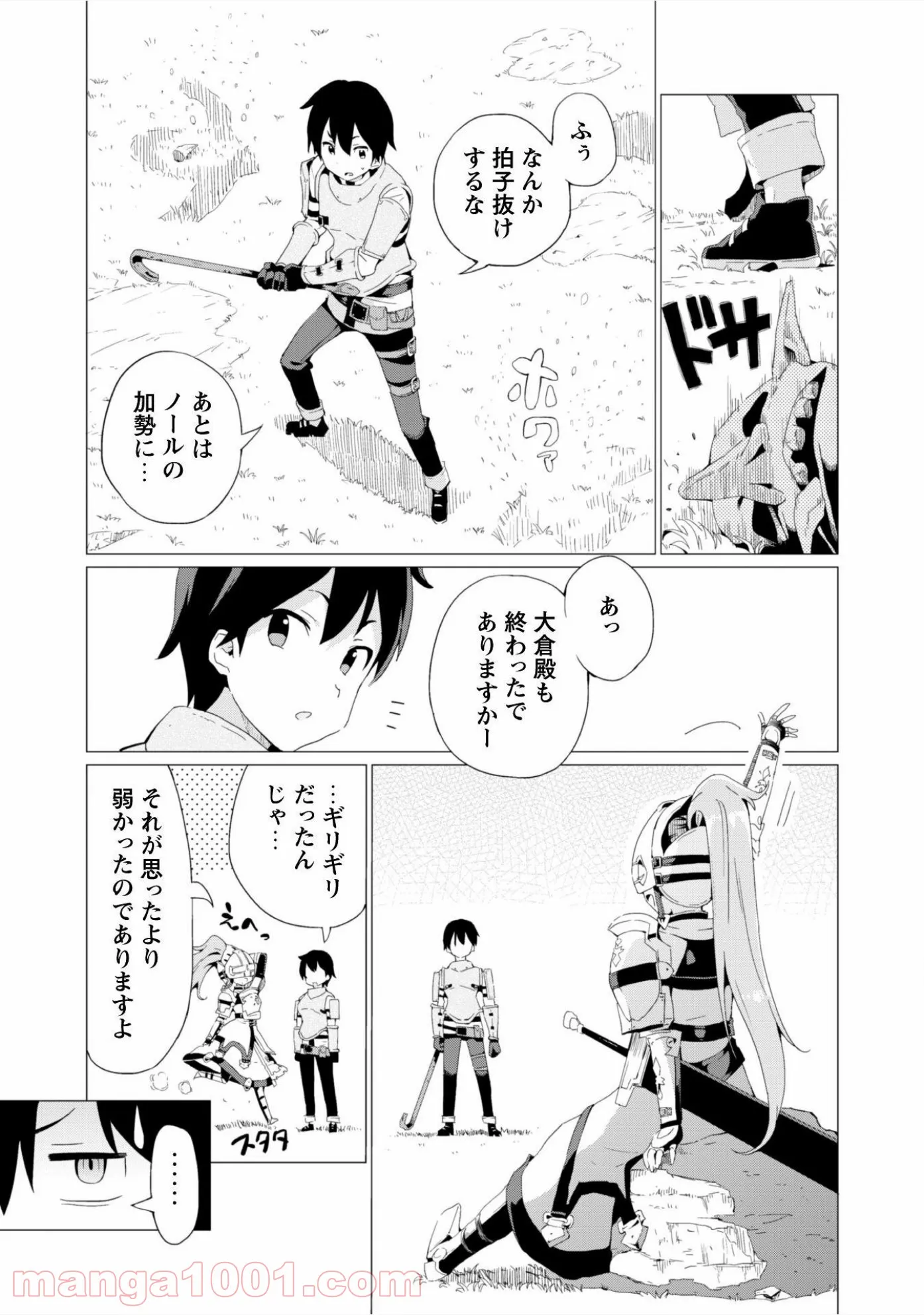 ガチャを回して仲間を増やす 最強の美少女軍団を作り上げろ 第2話 - Page 19