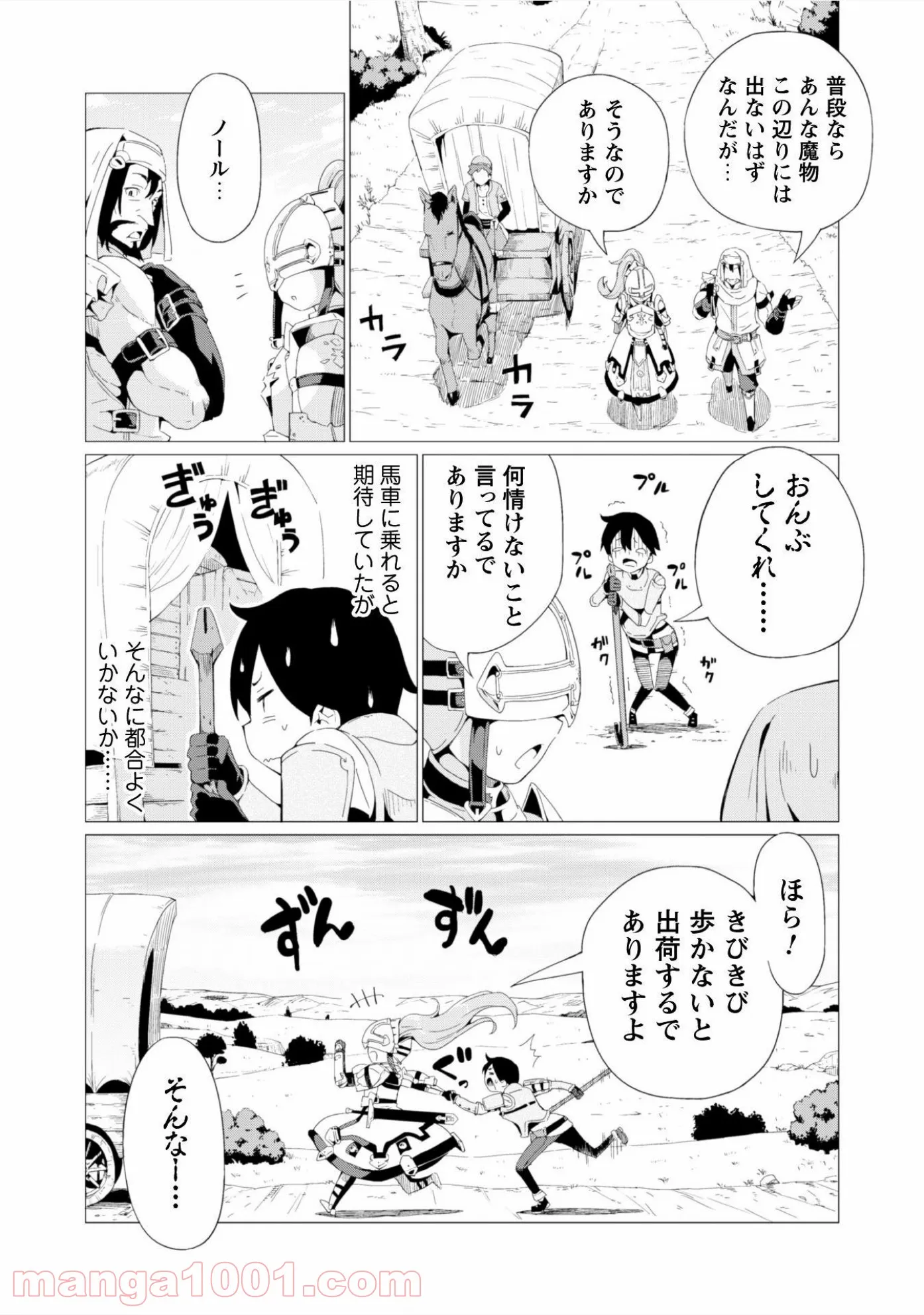 ガチャを回して仲間を増やす 最強の美少女軍団を作り上げろ 第2話 - Page 21