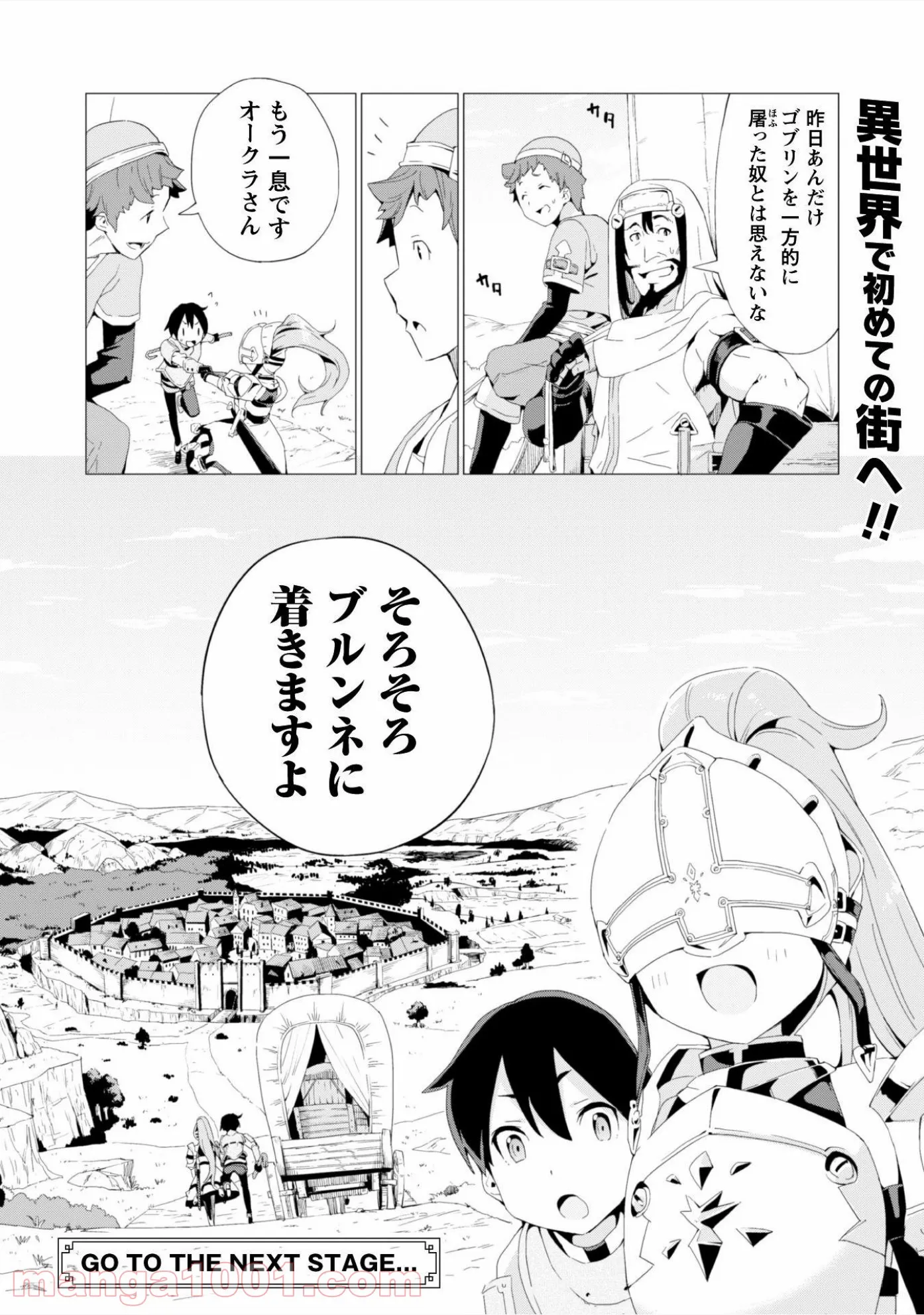 ガチャを回して仲間を増やす 最強の美少女軍団を作り上げろ 第2話 - Page 22