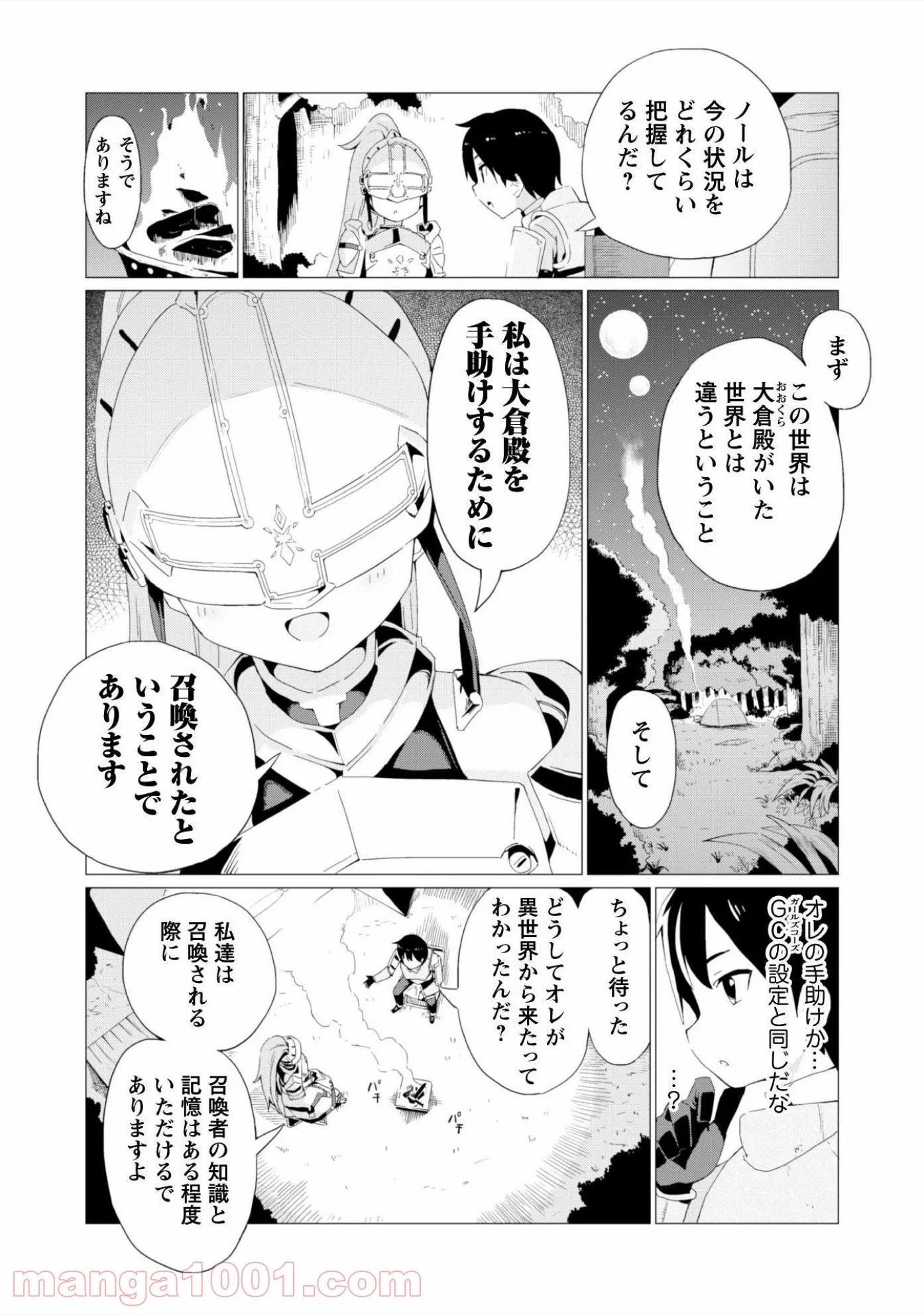 ガチャを回して仲間を増やす 最強の美少女軍団を作り上げろ 第2話 - Page 6