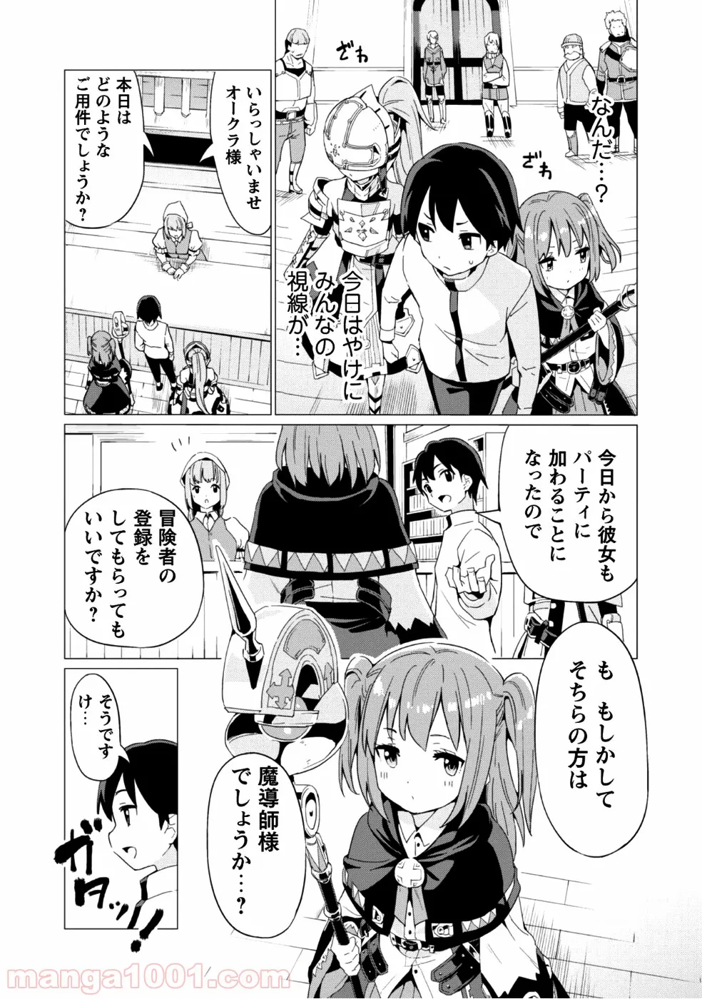 ガチャを回して仲間を増やす 最強の美少女軍団を作り上げろ 第7話 - Page 17