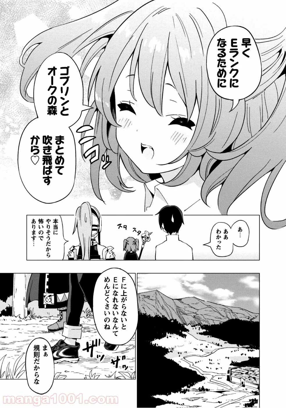 ガチャを回して仲間を増やす 最強の美少女軍団を作り上げろ 第7話 - Page 22