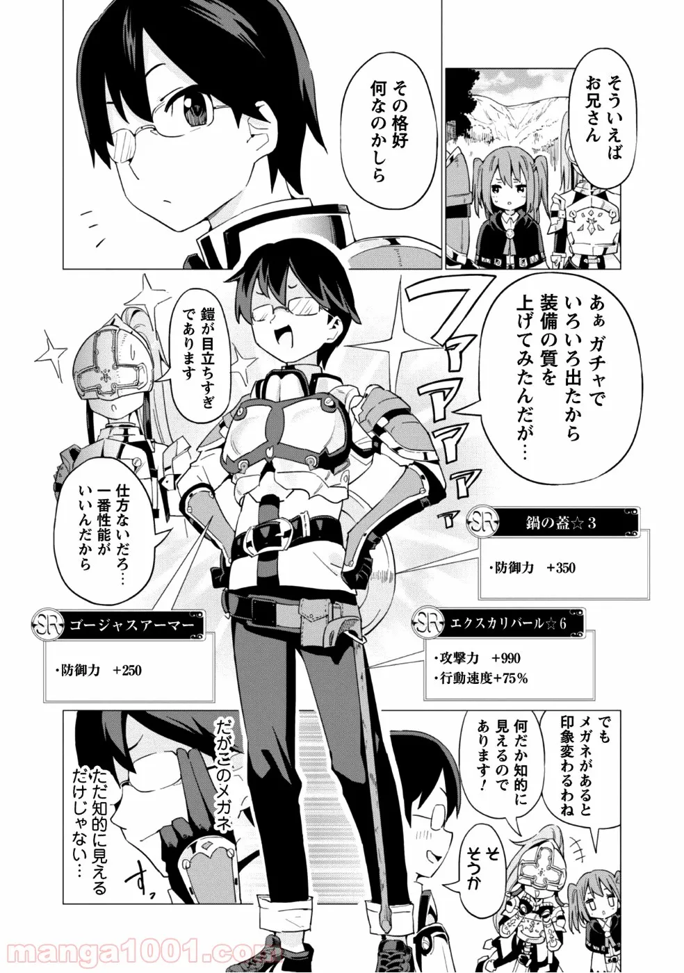 ガチャを回して仲間を増やす 最強の美少女軍団を作り上げろ 第7話 - Page 23