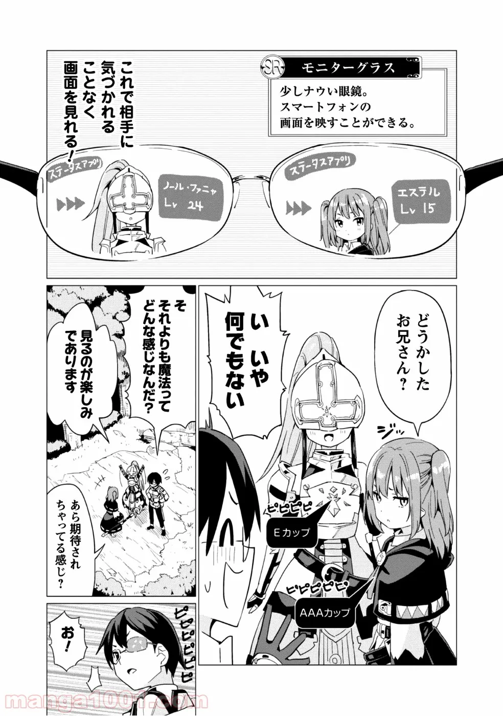 ガチャを回して仲間を増やす 最強の美少女軍団を作り上げろ 第7話 - Page 24