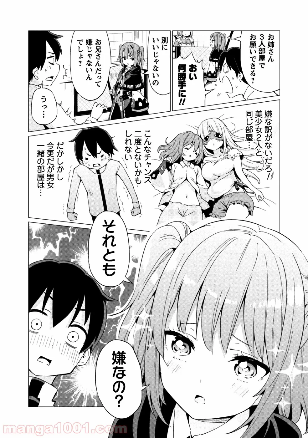 ガチャを回して仲間を増やす 最強の美少女軍団を作り上げろ 第7話 - Page 5