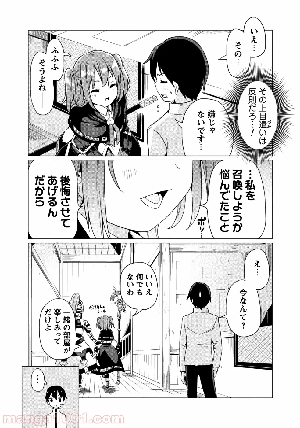 ガチャを回して仲間を増やす 最強の美少女軍団を作り上げろ 第7話 - Page 6