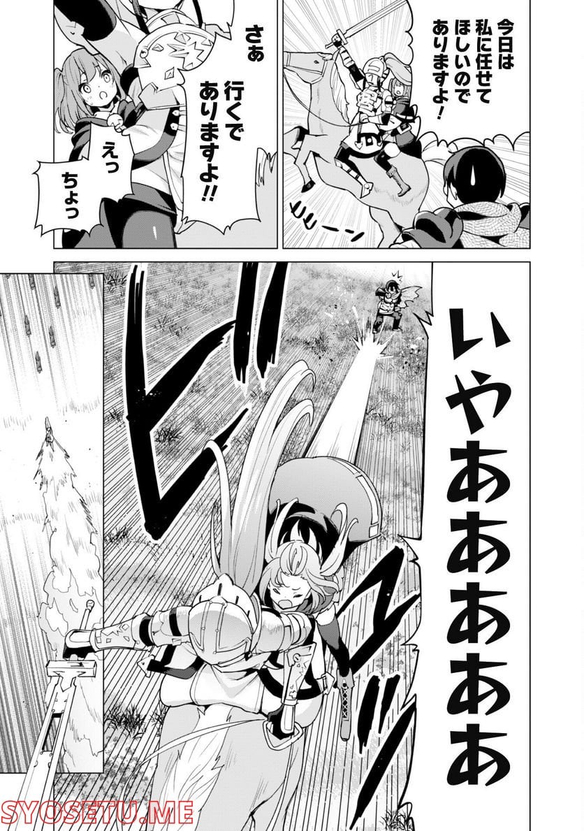 ガチャを回して仲間を増やす 最強の美少女軍団を作り上げろ 第46話 - Page 12