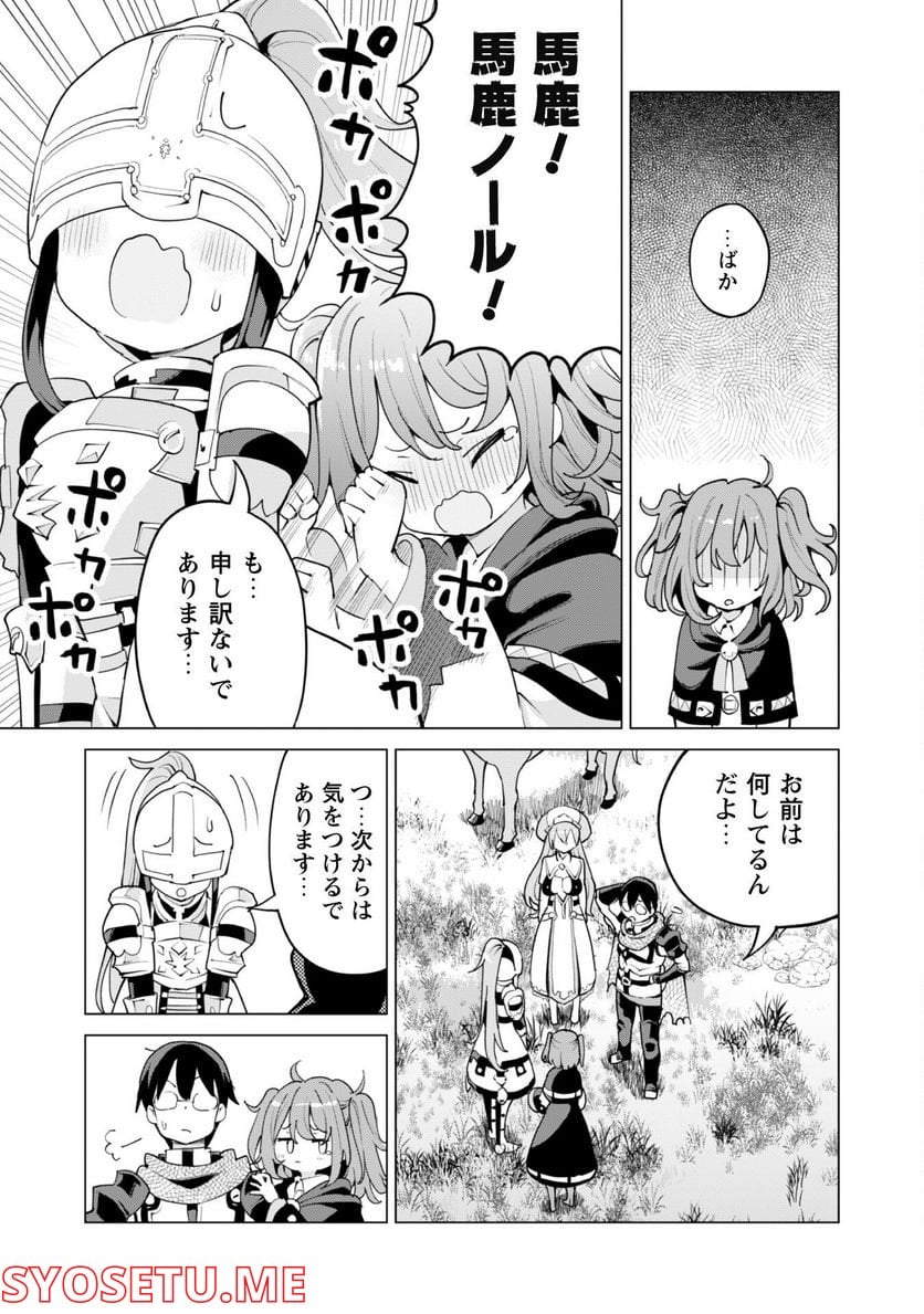 ガチャを回して仲間を増やす 最強の美少女軍団を作り上げろ 第46話 - Page 14