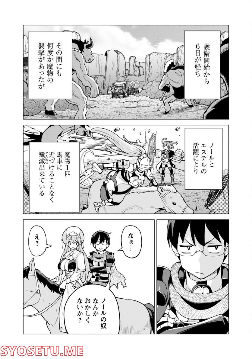 ガチャを回して仲間を増やす 最強の美少女軍団を作り上げろ 第46話 - Page 15