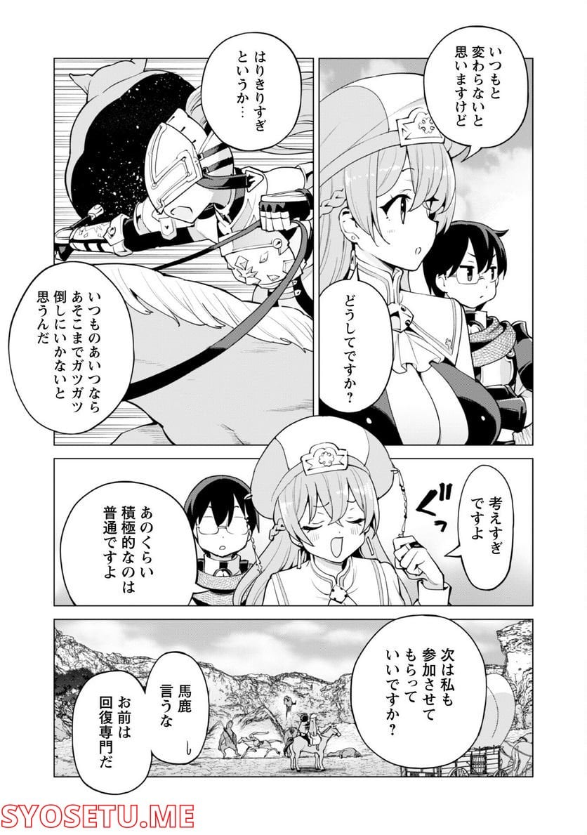 ガチャを回して仲間を増やす 最強の美少女軍団を作り上げろ 第46話 - Page 16