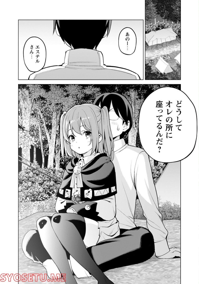 ガチャを回して仲間を増やす 最強の美少女軍団を作り上げろ 第46話 - Page 17