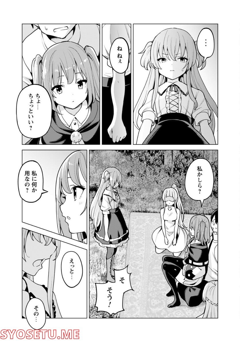 ガチャを回して仲間を増やす 最強の美少女軍団を作り上げろ 第46話 - Page 20