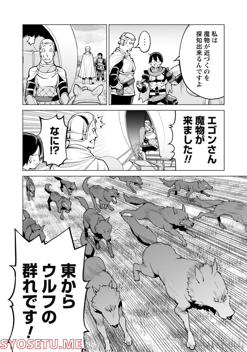 ガチャを回して仲間を増やす 最強の美少女軍団を作り上げろ 第46話 - Page 3