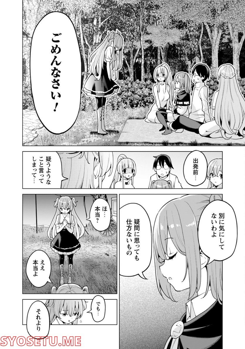 ガチャを回して仲間を増やす 最強の美少女軍団を作り上げろ 第46話 - Page 21