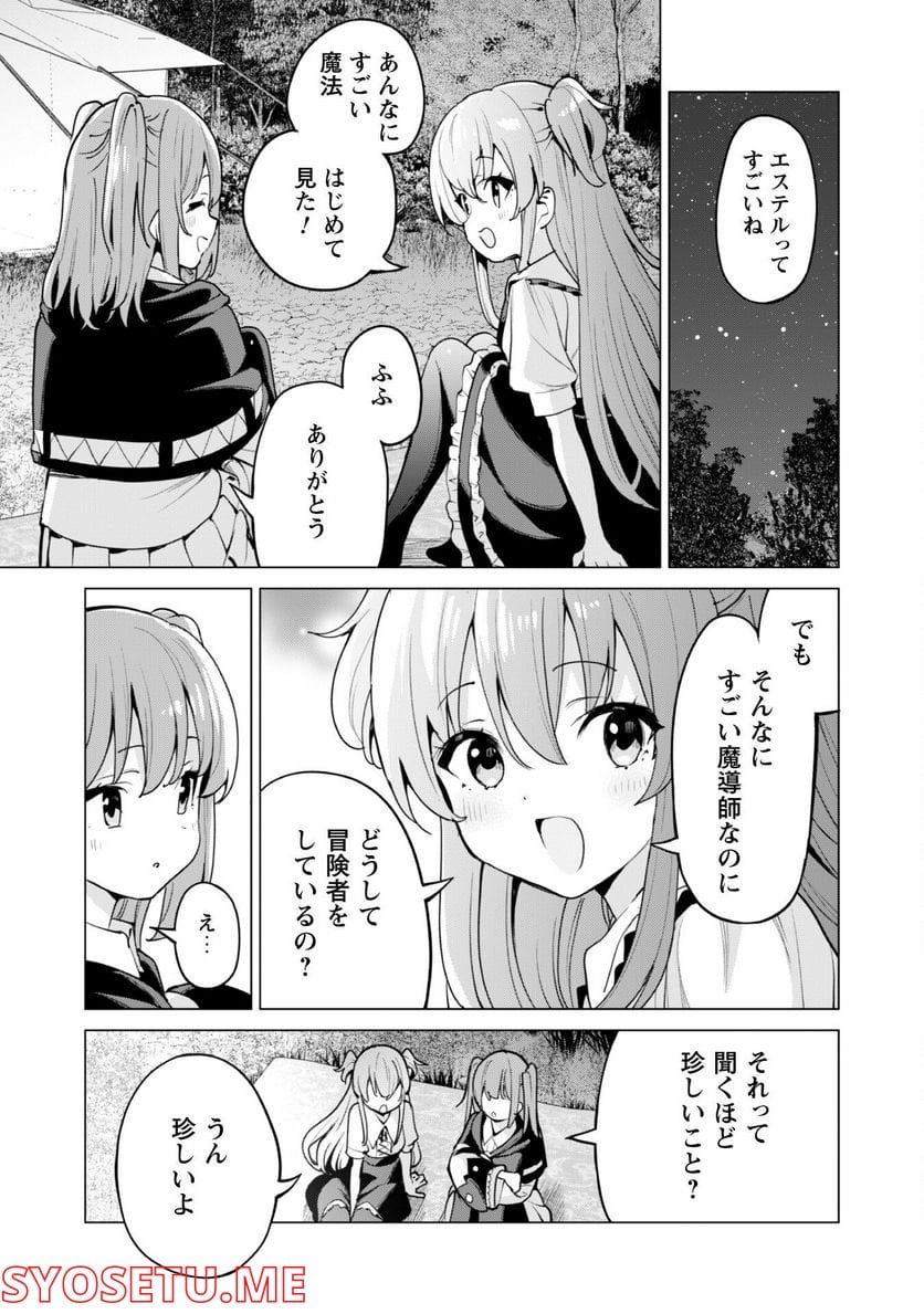 ガチャを回して仲間を増やす 最強の美少女軍団を作り上げろ 第46話 - Page 23