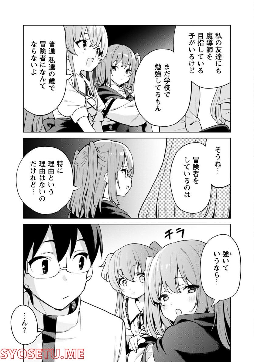 ガチャを回して仲間を増やす 最強の美少女軍団を作り上げろ 第46話 - Page 24