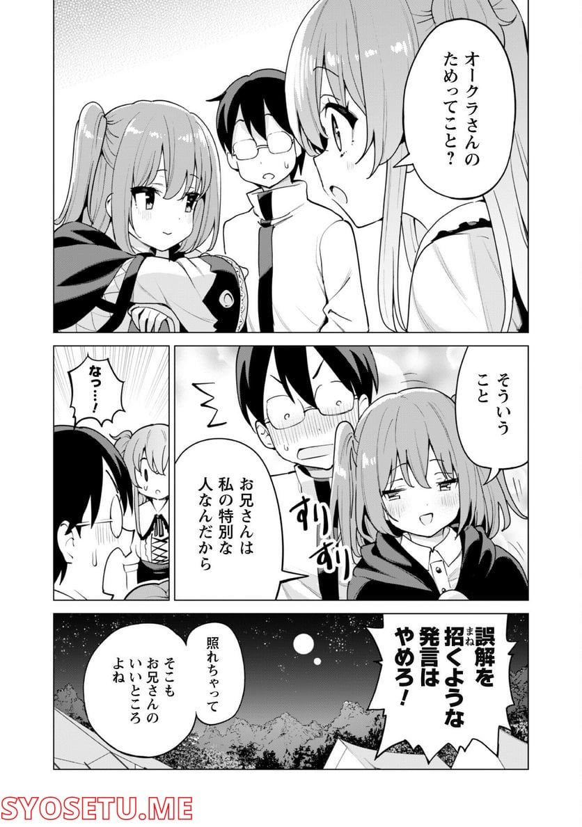 ガチャを回して仲間を増やす 最強の美少女軍団を作り上げろ 第46話 - Page 25