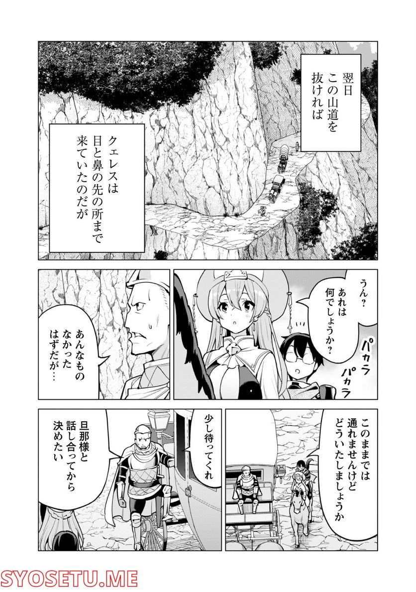 ガチャを回して仲間を増やす 最強の美少女軍団を作り上げろ 第46話 - Page 26