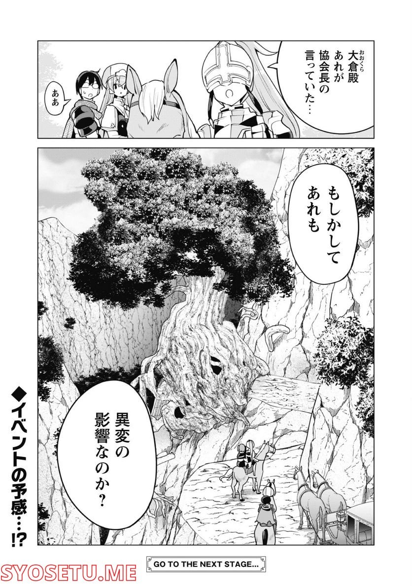 ガチャを回して仲間を増やす 最強の美少女軍団を作り上げろ 第46話 - Page 27