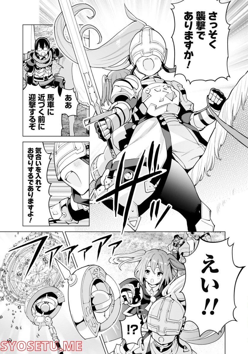 ガチャを回して仲間を増やす 最強の美少女軍団を作り上げろ 第46話 - Page 4