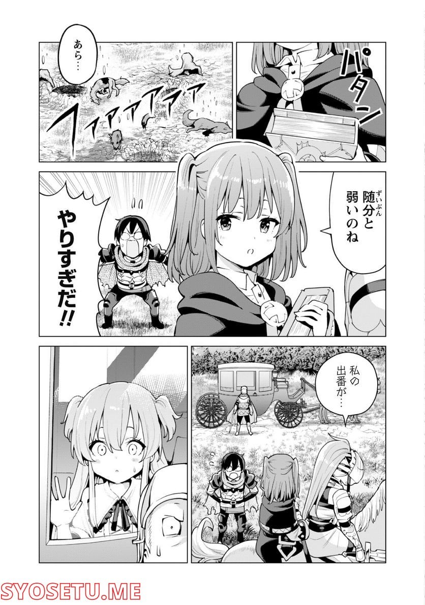 ガチャを回して仲間を増やす 最強の美少女軍団を作り上げろ 第46話 - Page 6