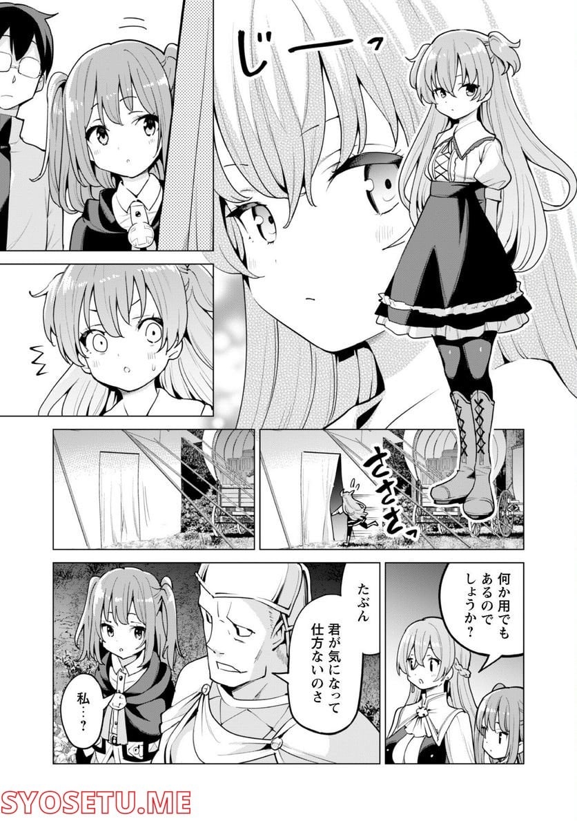 ガチャを回して仲間を増やす 最強の美少女軍団を作り上げろ 第46話 - Page 8