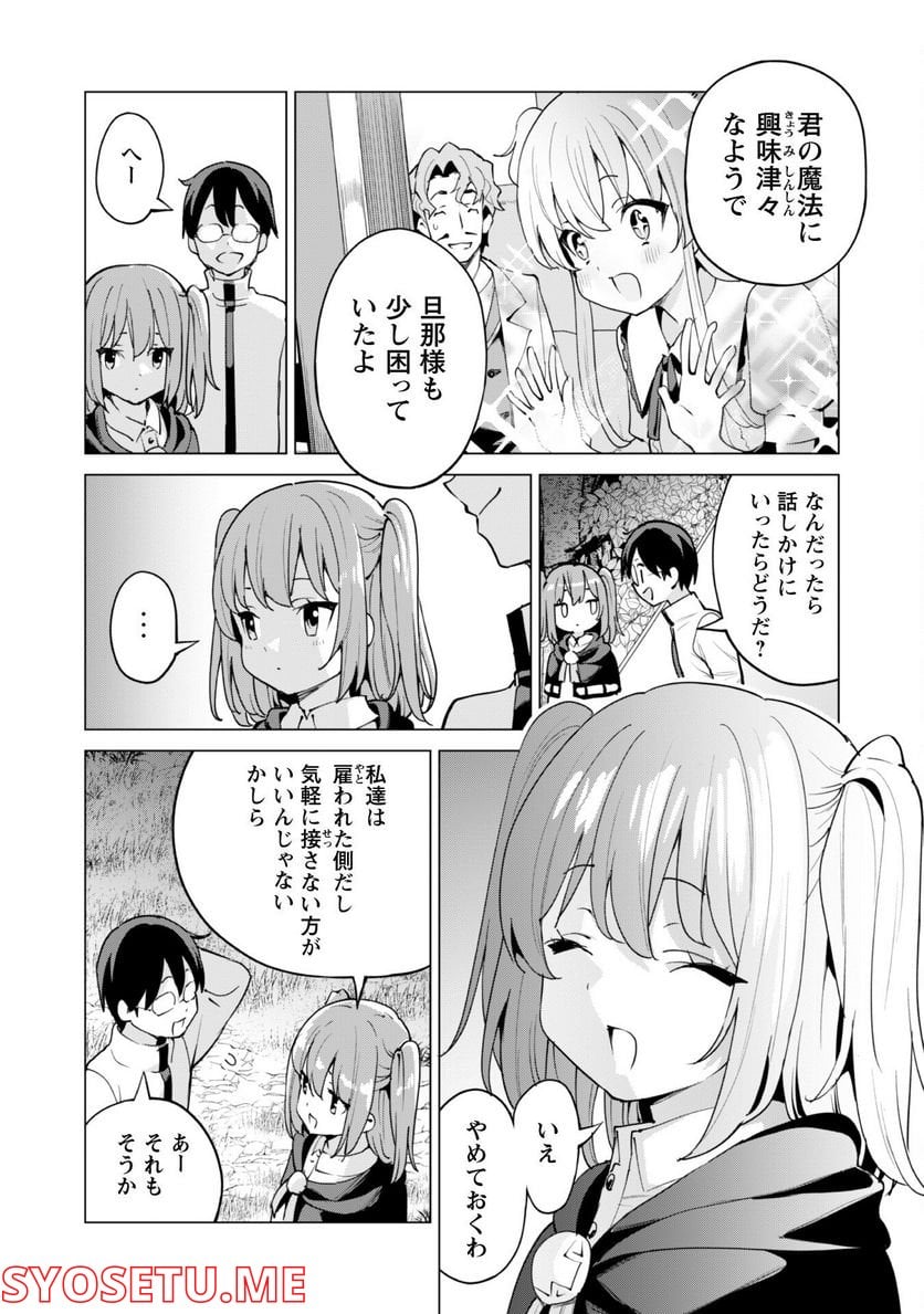 ガチャを回して仲間を増やす 最強の美少女軍団を作り上げろ 第46話 - Page 9