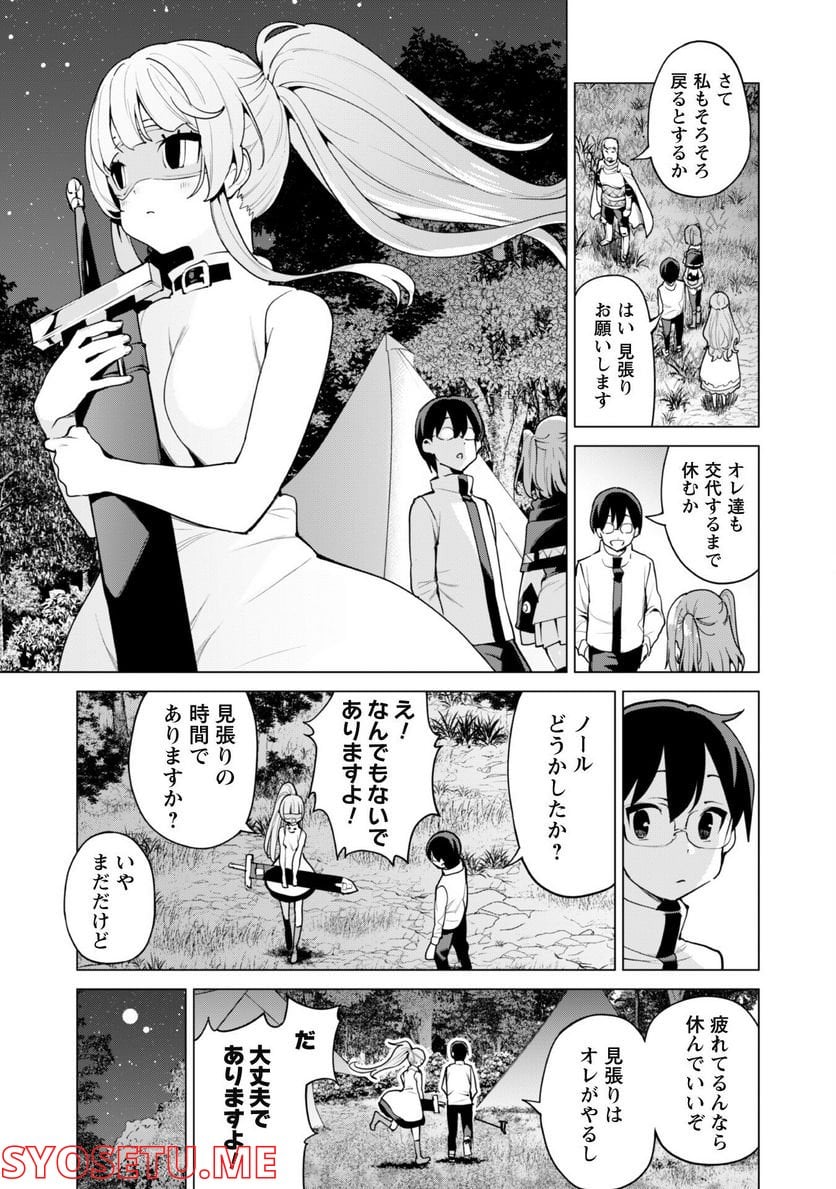 ガチャを回して仲間を増やす 最強の美少女軍団を作り上げろ 第46話 - Page 10