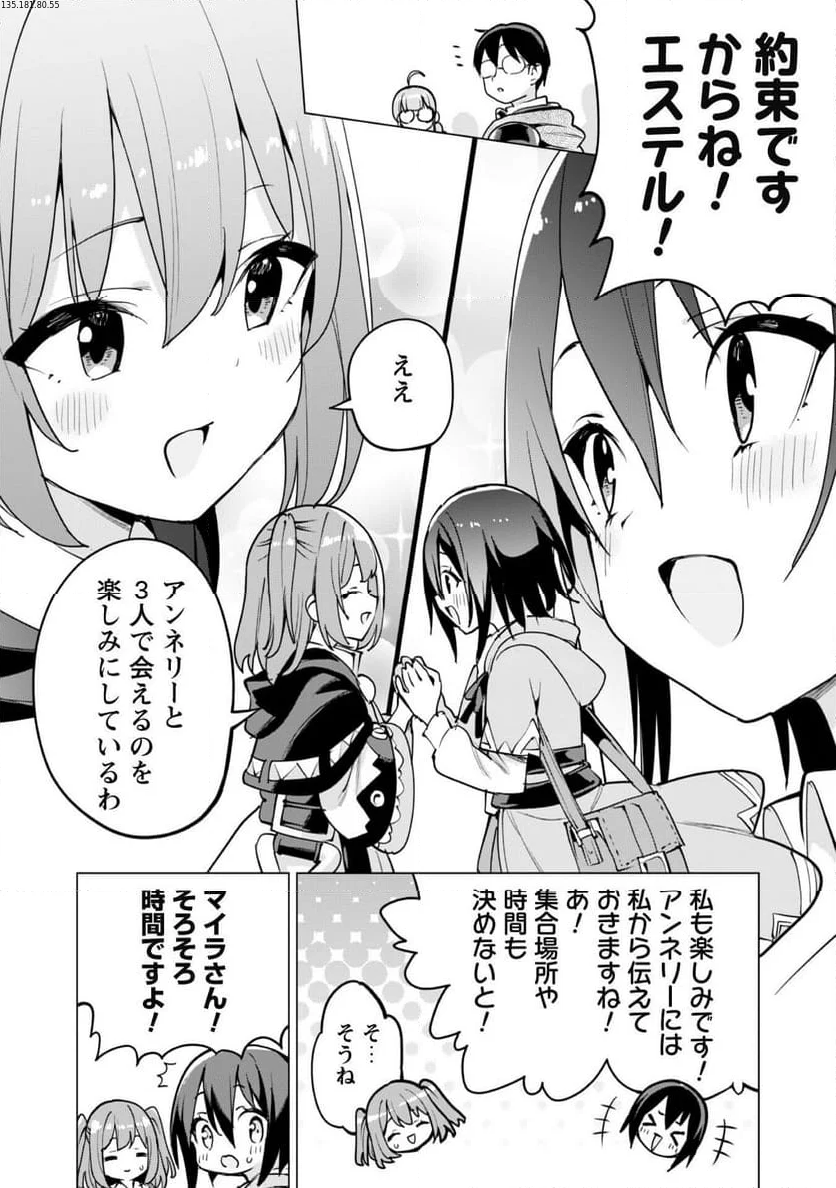 ガチャを回して仲間を増やす 最強の美少女軍団を作り上げろ 第59話 - Page 2