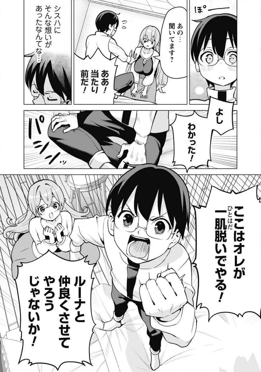 ガチャを回して仲間を増やす 最強の美少女軍団を作り上げろ 第59話 - Page 12