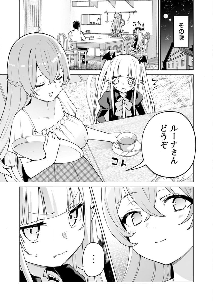 ガチャを回して仲間を増やす 最強の美少女軍団を作り上げろ 第59話 - Page 13