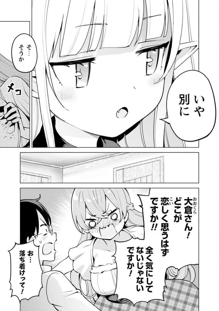 ガチャを回して仲間を増やす 最強の美少女軍団を作り上げろ 第59話 - Page 15