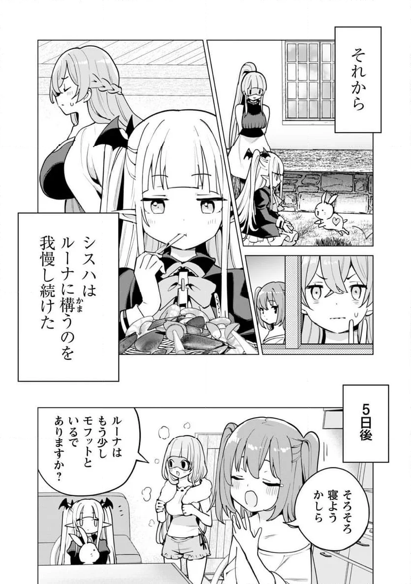 ガチャを回して仲間を増やす 最強の美少女軍団を作り上げろ 第59話 - Page 17