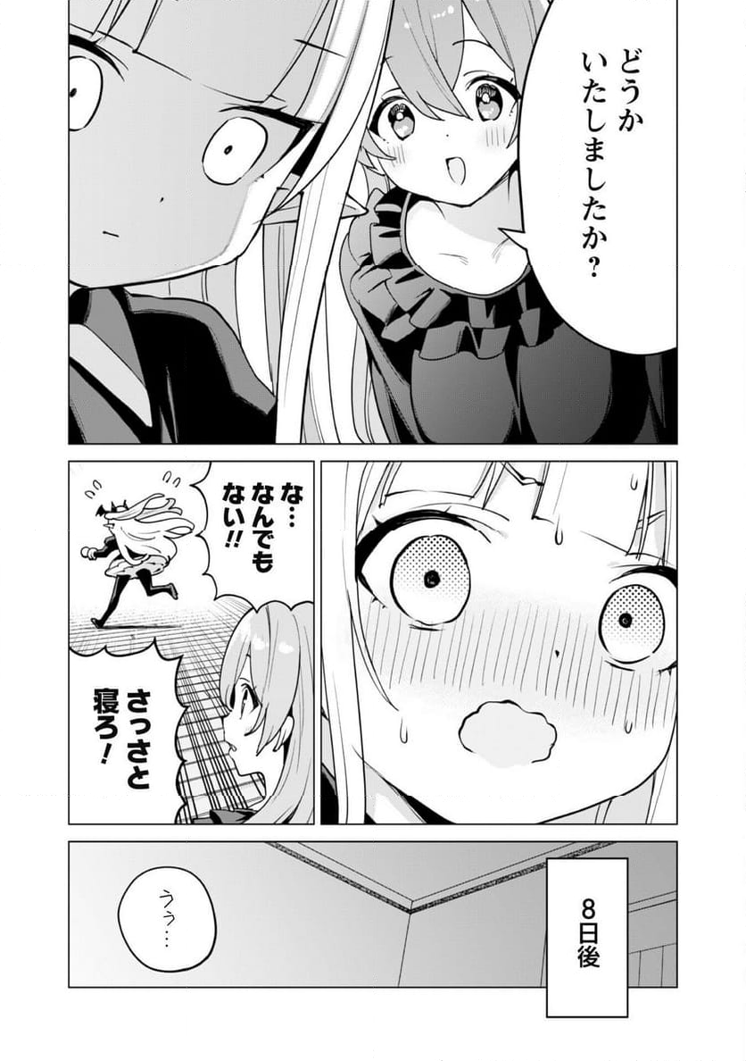 ガチャを回して仲間を増やす 最強の美少女軍団を作り上げろ 第59話 - Page 19