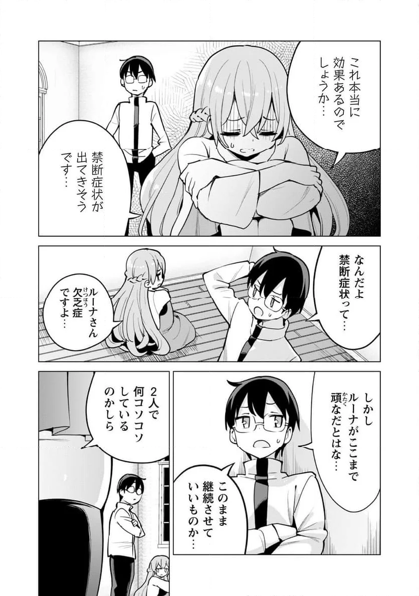 ガチャを回して仲間を増やす 最強の美少女軍団を作り上げろ 第59話 - Page 20